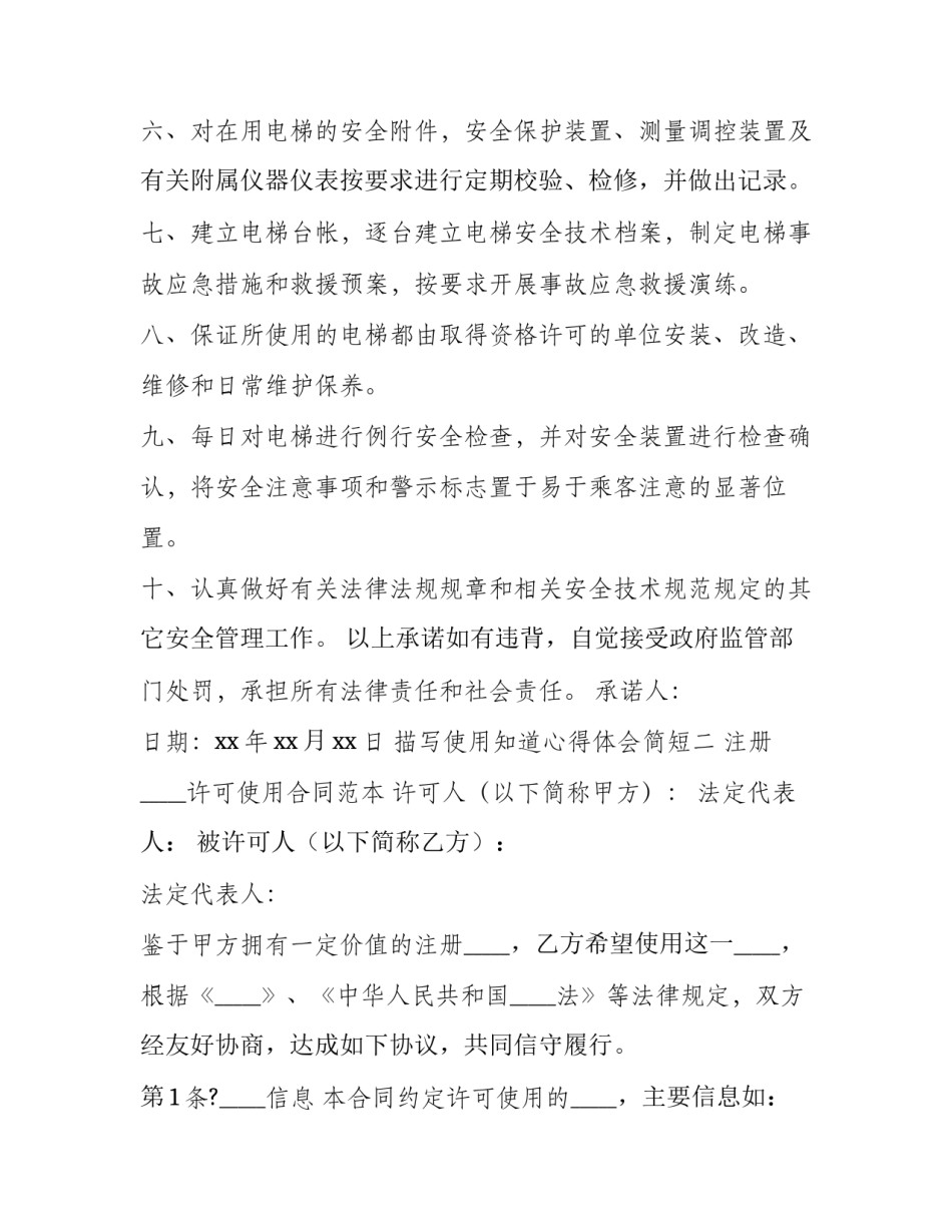 使用知道心得体会简短 知道与做到感悟(八篇)_第2页