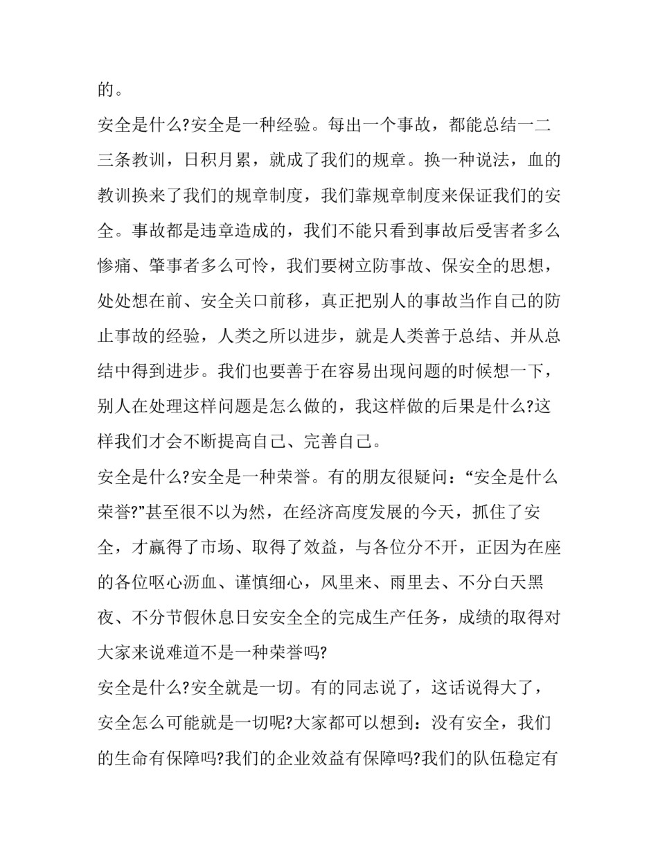 发展绿色金融心得体会总结 绿色金融与银行业可持续发展培训总结(4篇)_第2页
