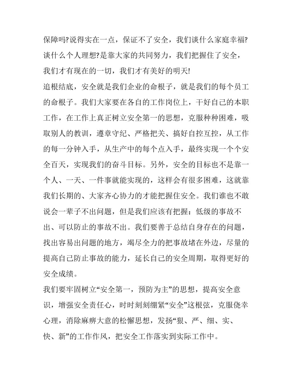 发展绿色金融心得体会总结 绿色金融与银行业可持续发展培训总结(4篇)_第3页