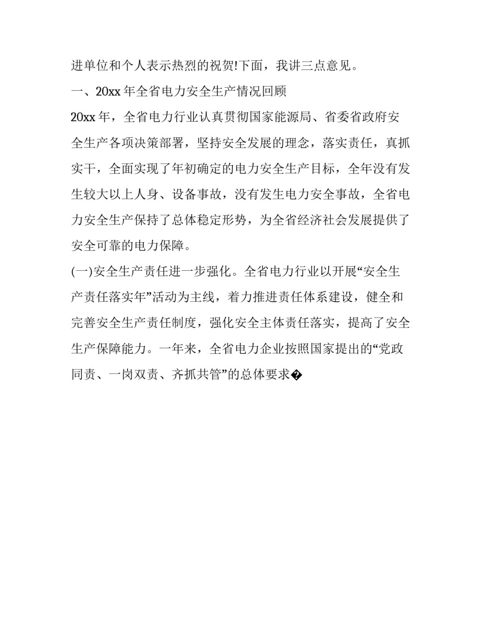 电力基层工作心得体会感悟简短 电力基层工作心得体会感悟简短范文(3篇)_第2页