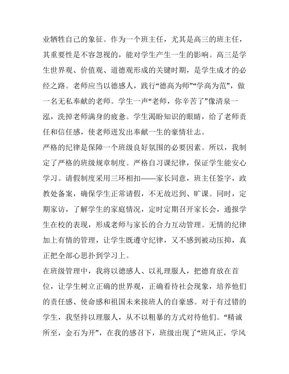湖北申报表范文汇总 湖北增值税纳税申报表怎么填(七篇)_第2页