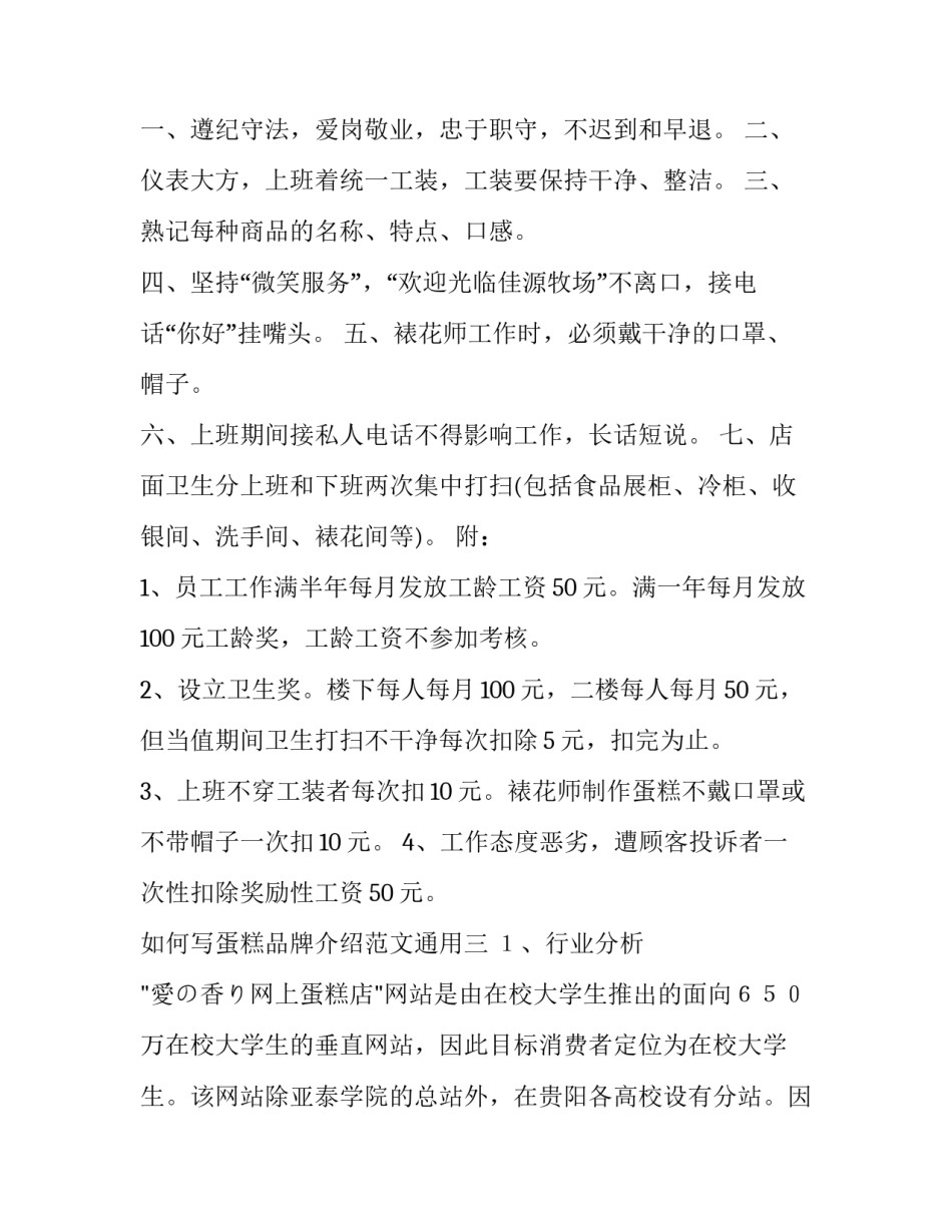 蛋糕品牌介绍范文通用 蛋糕的介绍资料(八篇)_第2页