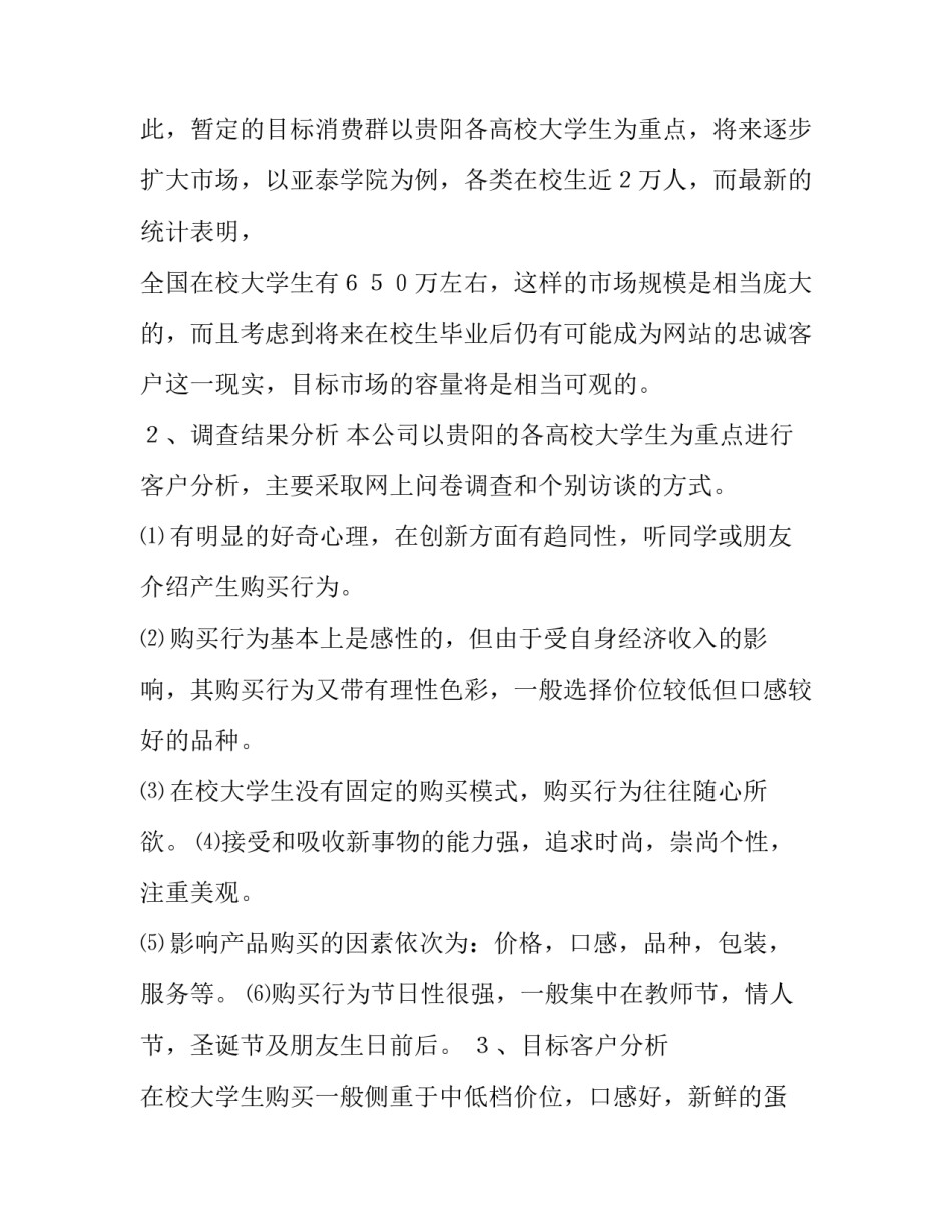 蛋糕品牌介绍范文通用 蛋糕的介绍资料(八篇)_第3页