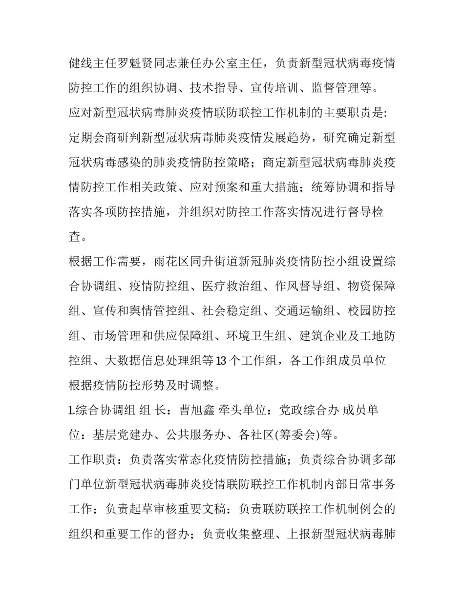 联防联勤协议书如何写 消防大队联勤联动联训协议(五篇)_第2页