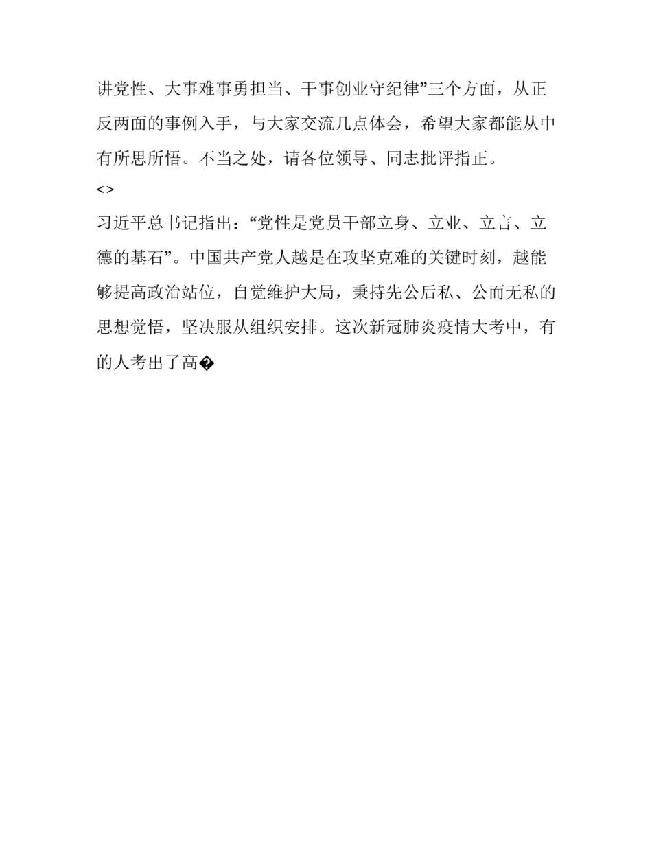 四个不为心得体会怎么写 四有心得体会范文(九篇)_第1页