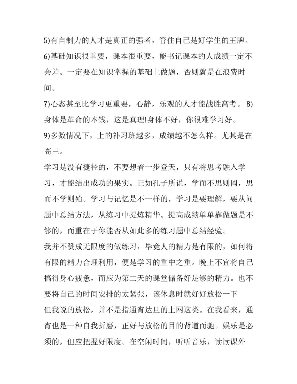 学习华为销售心得体会范本 华为销售总结和体会(7篇)_第3页