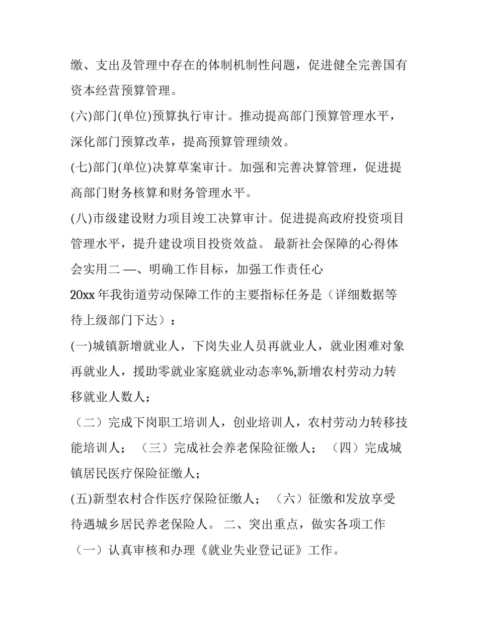 社会保障的心得体会实用 社会保障制度心得体会(七篇)_第2页