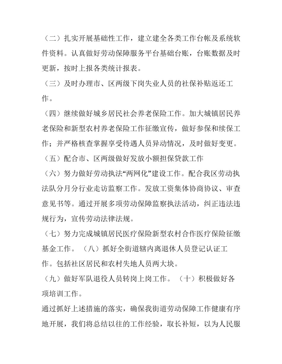 社会保障的心得体会实用 社会保障制度心得体会(七篇)_第3页