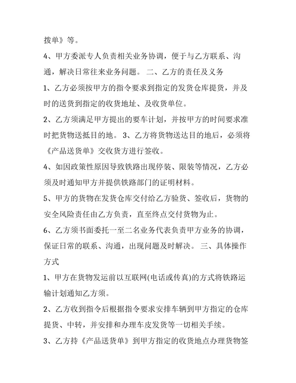 铁路货车滚动轴承心得体会精选 铁道车辆滚动轴承(7篇)_第2页