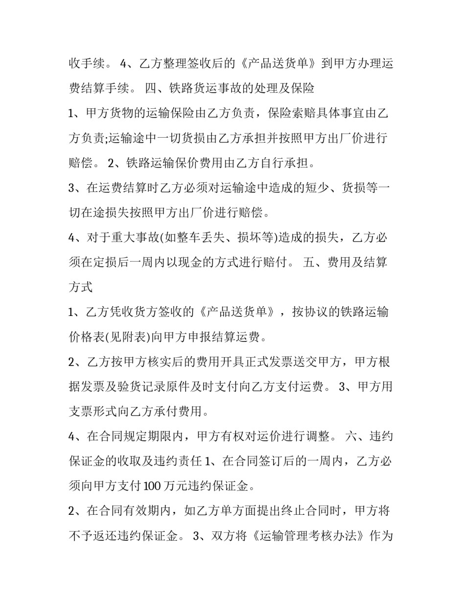 铁路货车滚动轴承心得体会精选 铁道车辆滚动轴承(7篇)_第3页