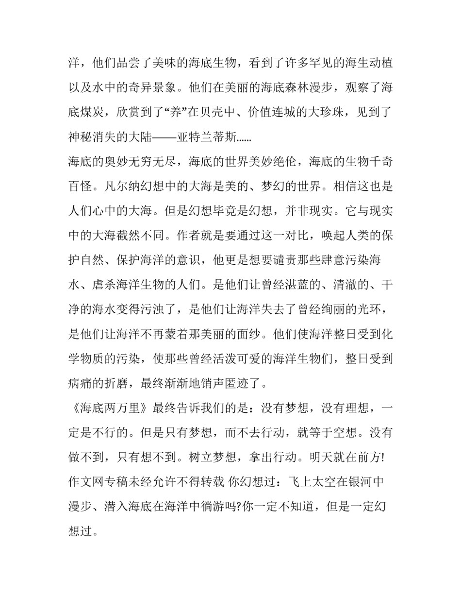 在海底平原上散步心得体会及感悟 在海底平原上散步读后感(五篇)_第3页