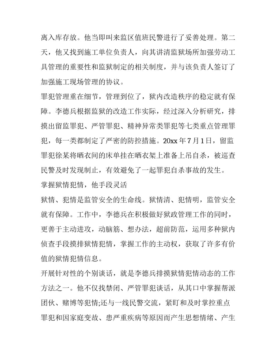 监狱民警轮休方案范文 监狱民警一日执法规范(3篇)_第2页