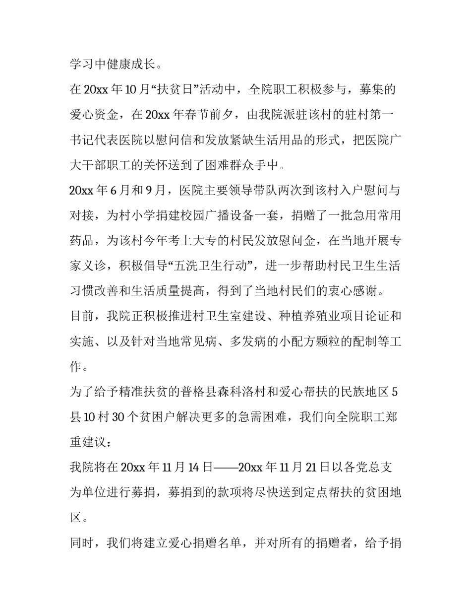 捐建大学体育馆申请书怎么写 学校体育馆申请书模板(5篇)_第2页
