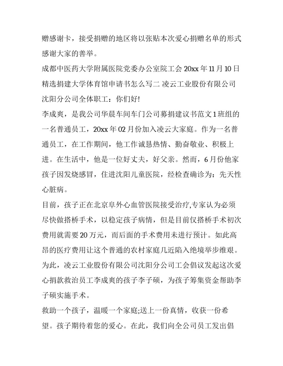 捐建大学体育馆申请书怎么写 学校体育馆申请书模板(5篇)_第3页
