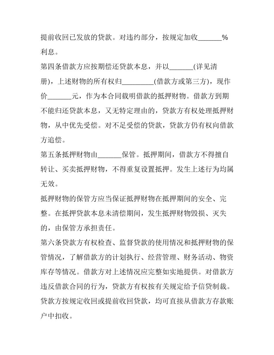 发放有毒有害津贴申请书 农业有毒有害津贴请示(7篇)_第2页