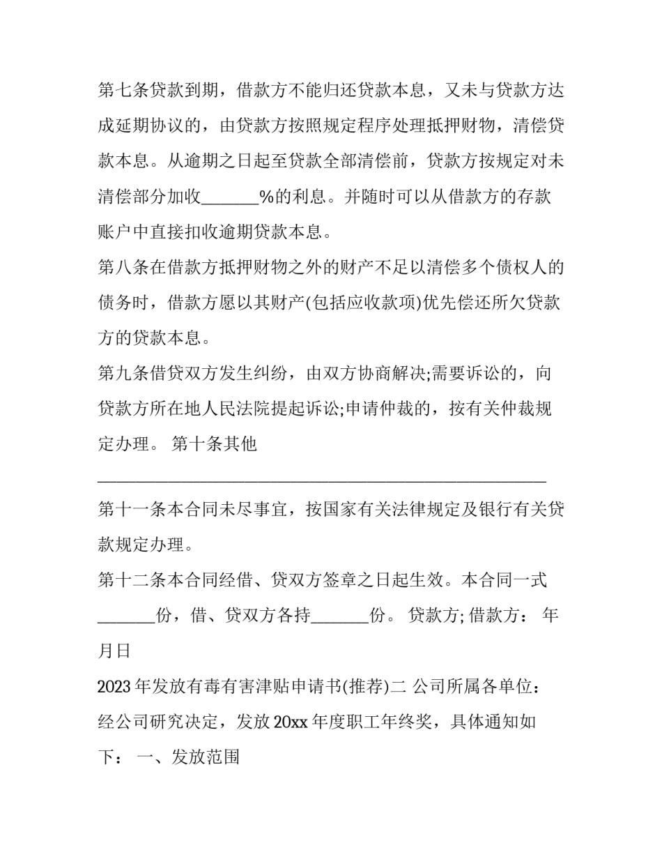 发放有毒有害津贴申请书 农业有毒有害津贴请示(7篇)_第3页