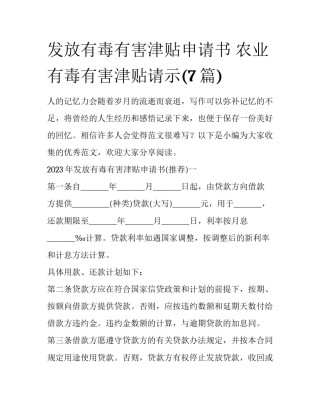 发放有毒有害津贴申请书 农业有毒有害津贴请示(7篇)