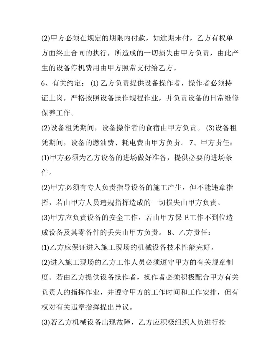 机械事故观后心得体会及感悟 机械事故反思心得(九篇)_第2页