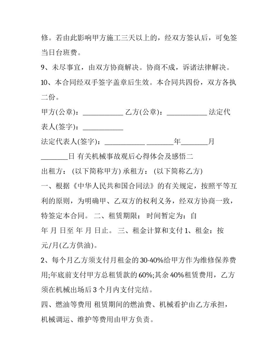 机械事故观后心得体会及感悟 机械事故反思心得(九篇)_第3页
