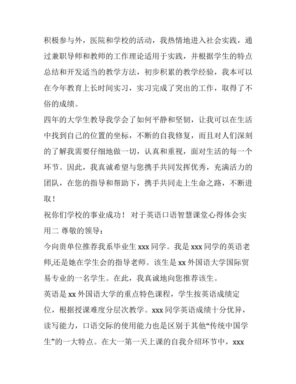 英语口语智慧课堂心得体会实用 英语口语教学心得(二篇)_第2页
