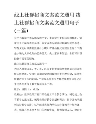 线上社群招商文案范文通用 线上社群招商文案范文通用句子(三篇)