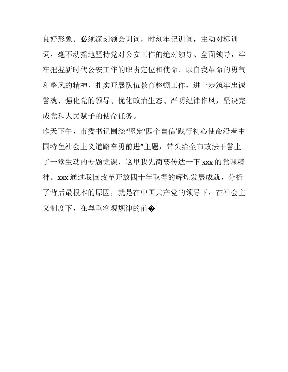 公安政工培训心得体会和感想 公安政工培训心得体会和感想总结(五篇)_第2页