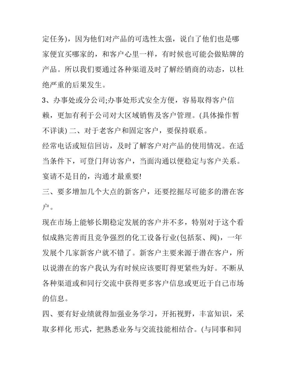 固定电话号码停用申请书通用 固定电话报停申请(2篇)_第2页