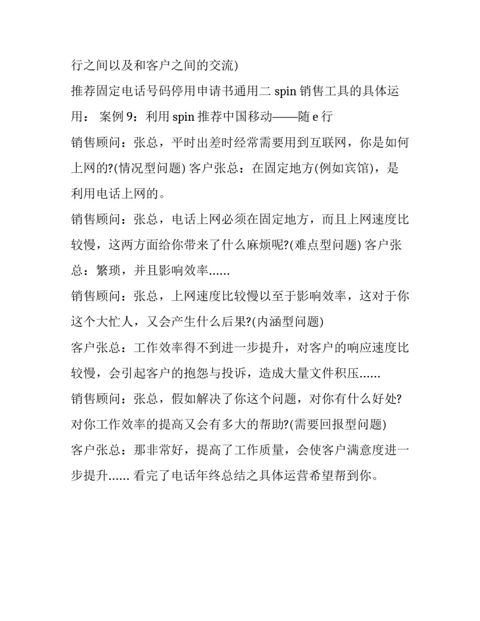 固定电话号码停用申请书通用 固定电话报停申请(2篇)_第3页