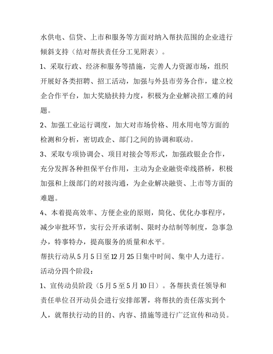 帮扶赡养协议书范本 赡养协议书简单范文(四篇)_第2页