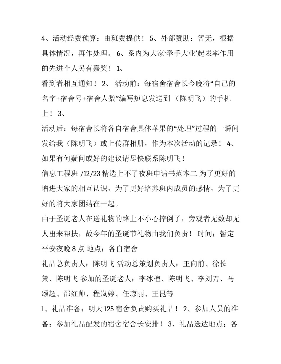 上不了夜班申请书范本 申请不上夜班申请书(5篇)_第2页