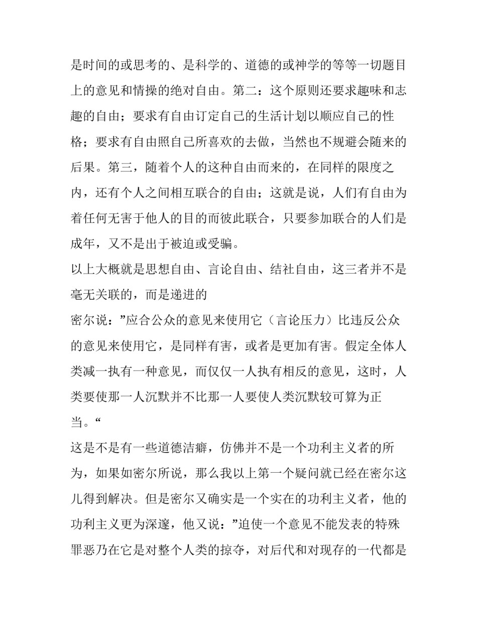 自由主义的心得体会和感想 反对自由主义的心得体会反对自由主义(五篇)_第2页