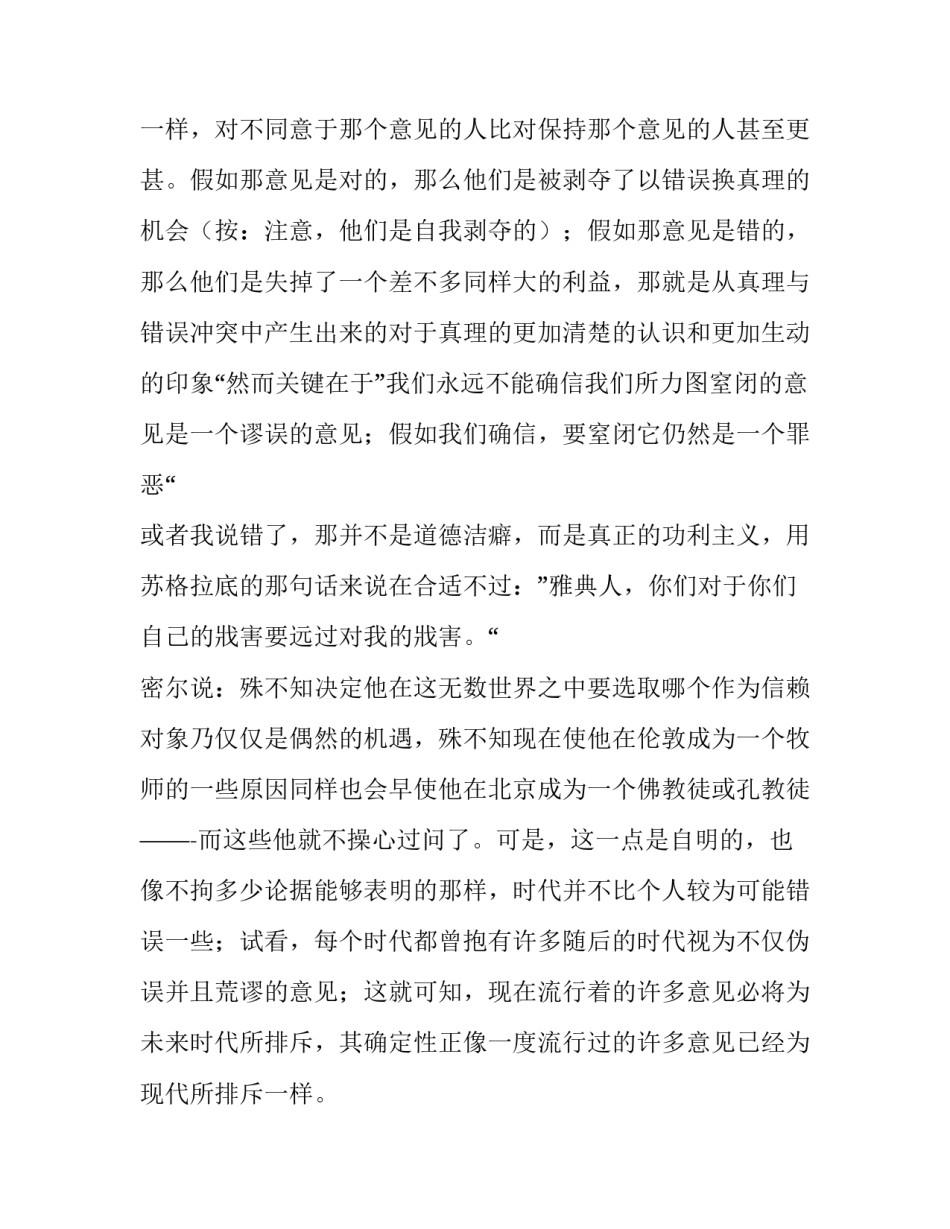 自由主义的心得体会和感想 反对自由主义的心得体会反对自由主义(五篇)_第3页