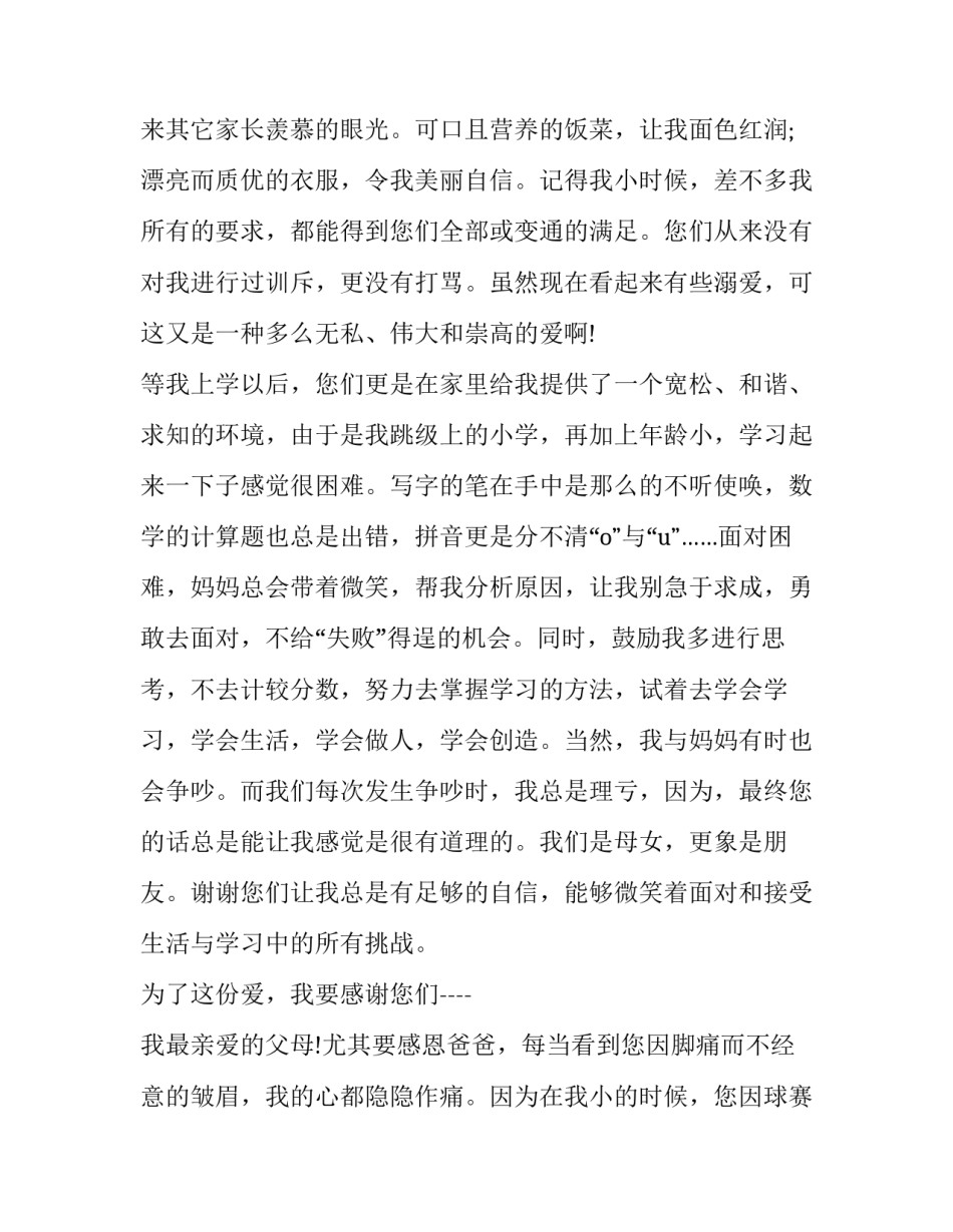 父母的语言每章心得体会和方法 父母的语言每章心得体会和方法感悟(四篇)_第2页