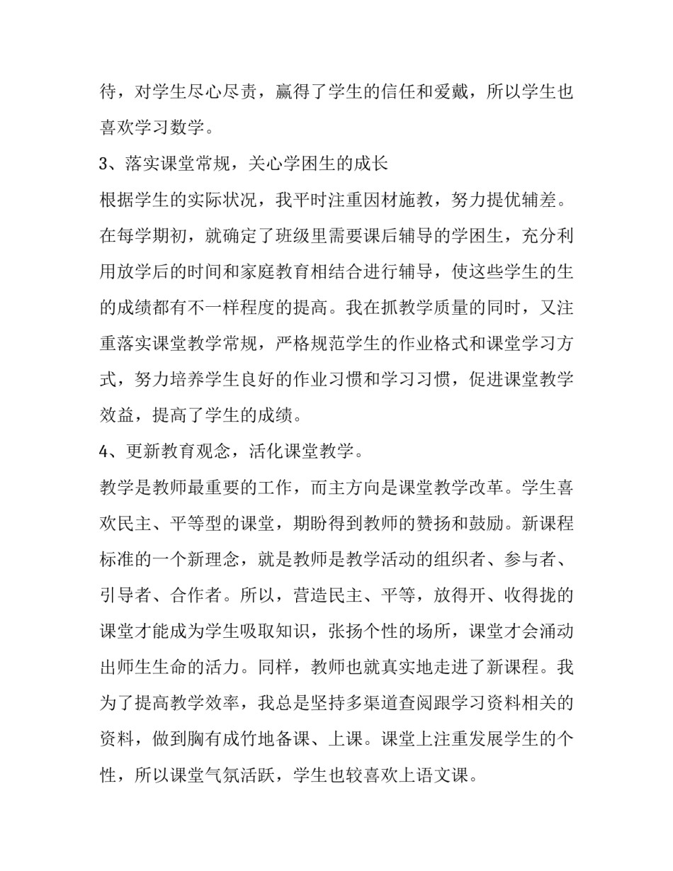 教学勇气心得体会ppt及感悟 教学勇气读后感ppt(5篇)_第1页