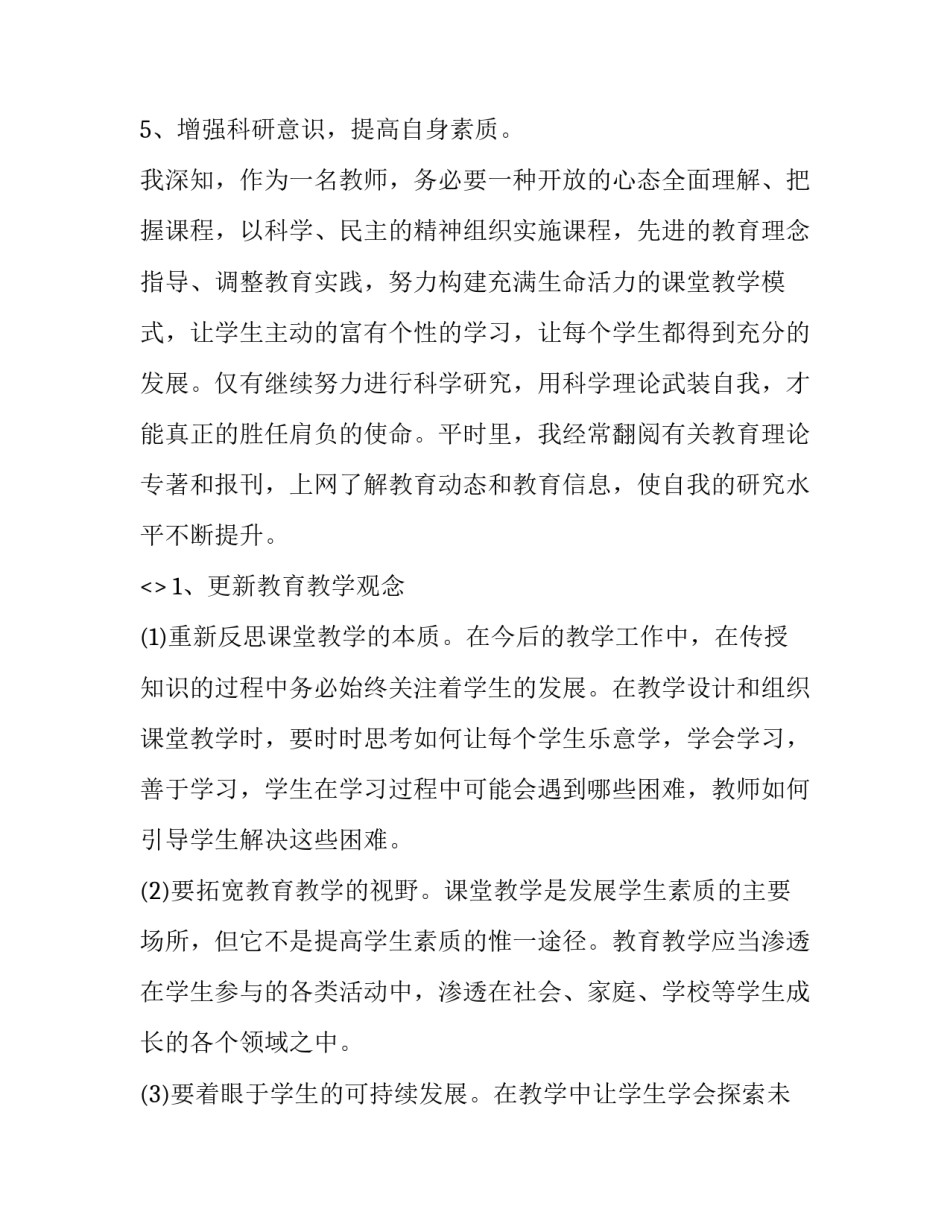 教学勇气心得体会ppt及感悟 教学勇气读后感ppt(5篇)_第2页