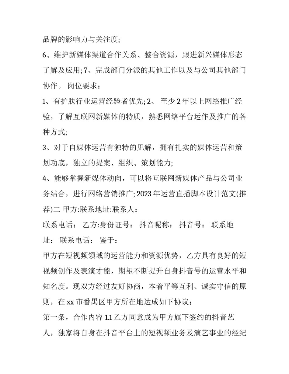 运营直播脚本设计范文 运营直播脚本设计范文模板(9篇)_第2页