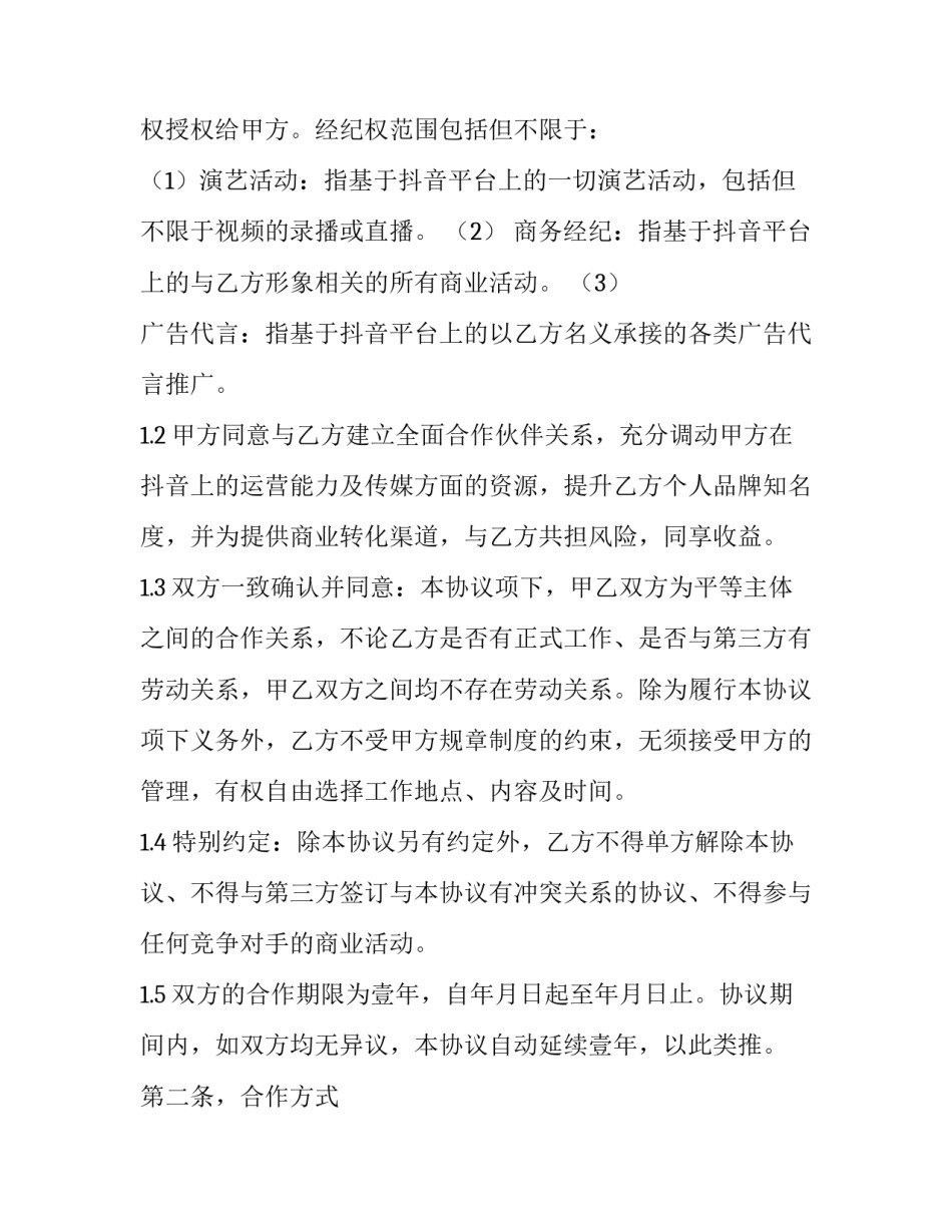 运营直播脚本设计范文 运营直播脚本设计范文模板(9篇)_第3页