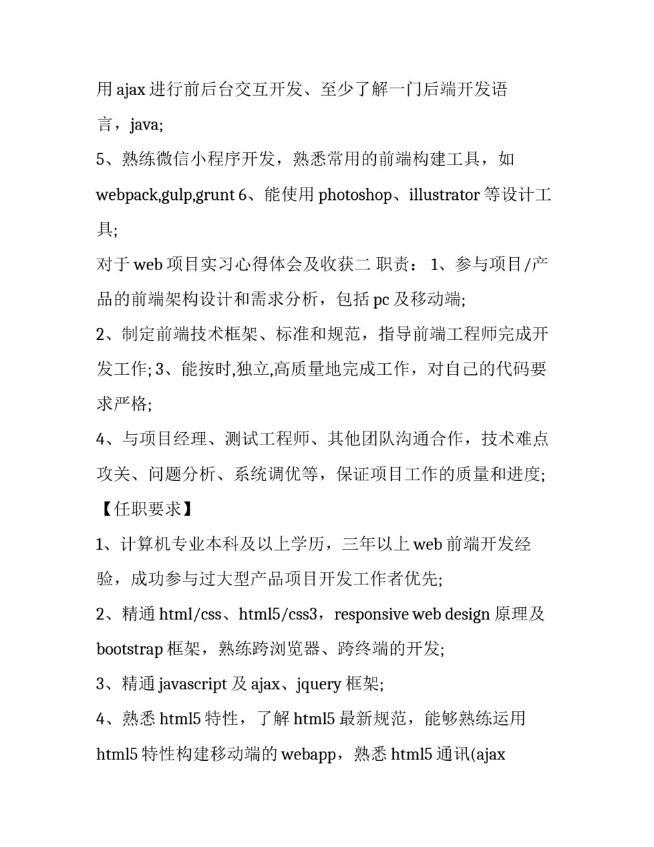 web项目实习心得体会及收获 web前端开发实训心得体会(8篇)_第2页