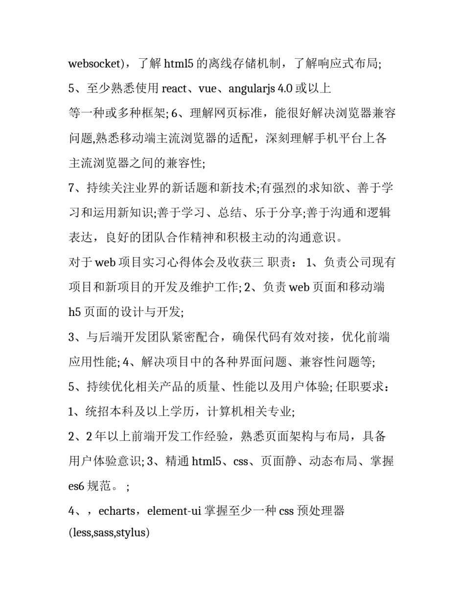 web项目实习心得体会及收获 web前端开发实训心得体会(8篇)_第3页