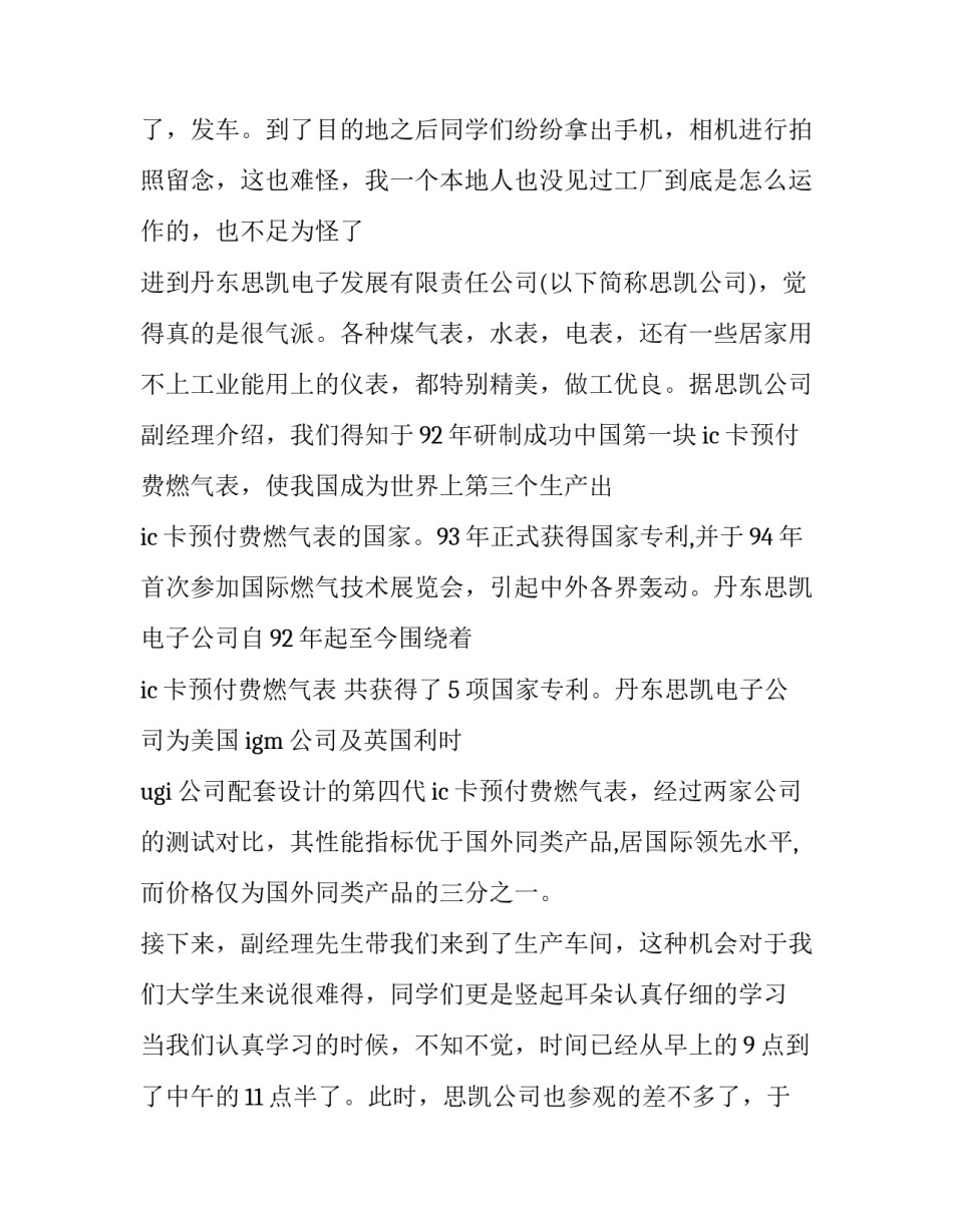 参观芯片企业的心得体会简短 参观芯片企业的心得体会简短一句话(四篇)_第2页