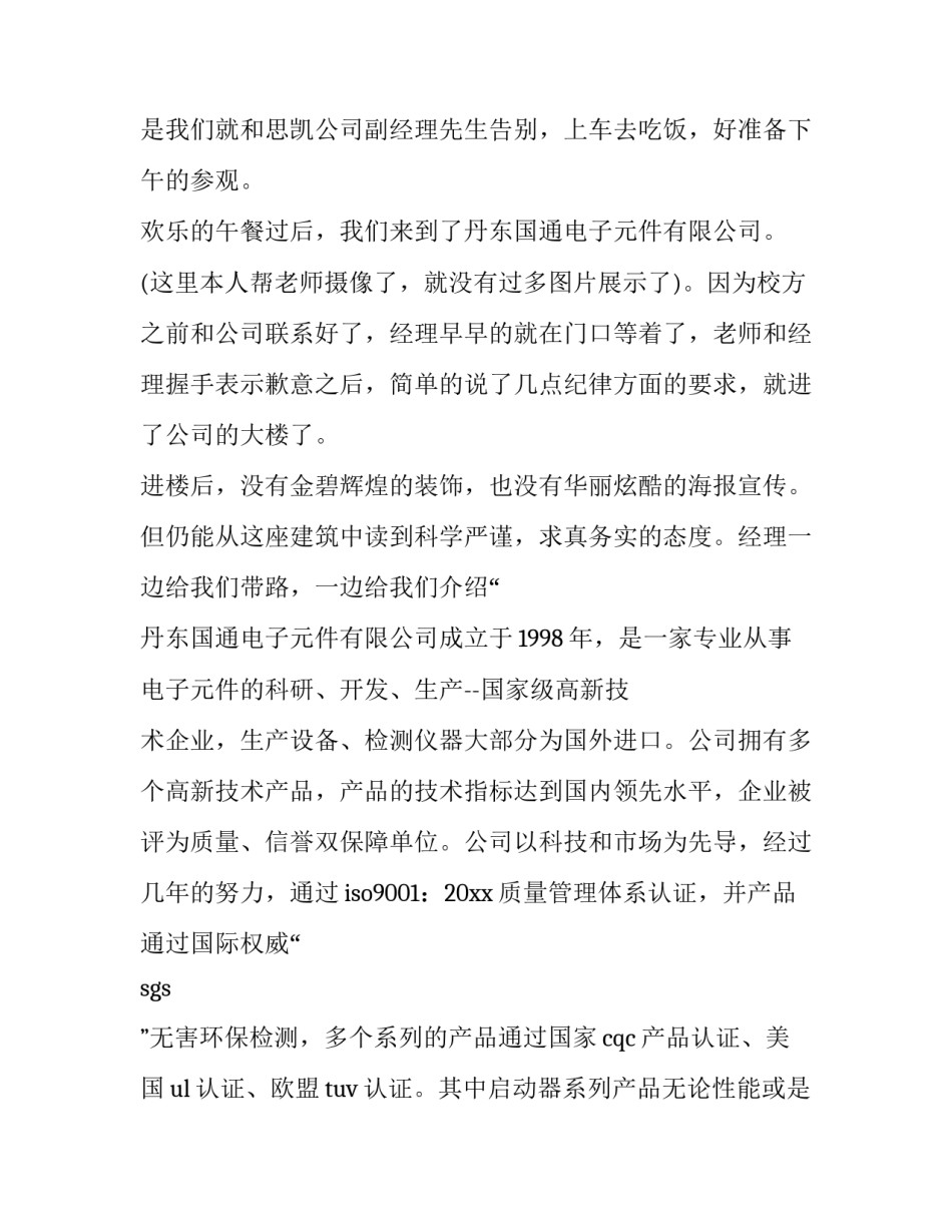 参观芯片企业的心得体会简短 参观芯片企业的心得体会简短一句话(四篇)_第3页