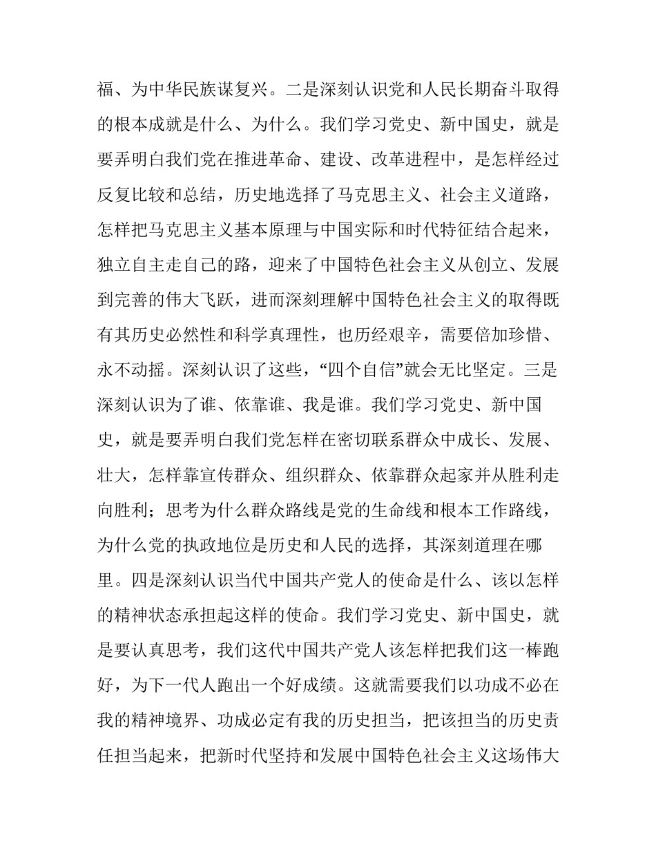 党史教学反思心得体会范本 学党史教案反思(6篇)_第2页