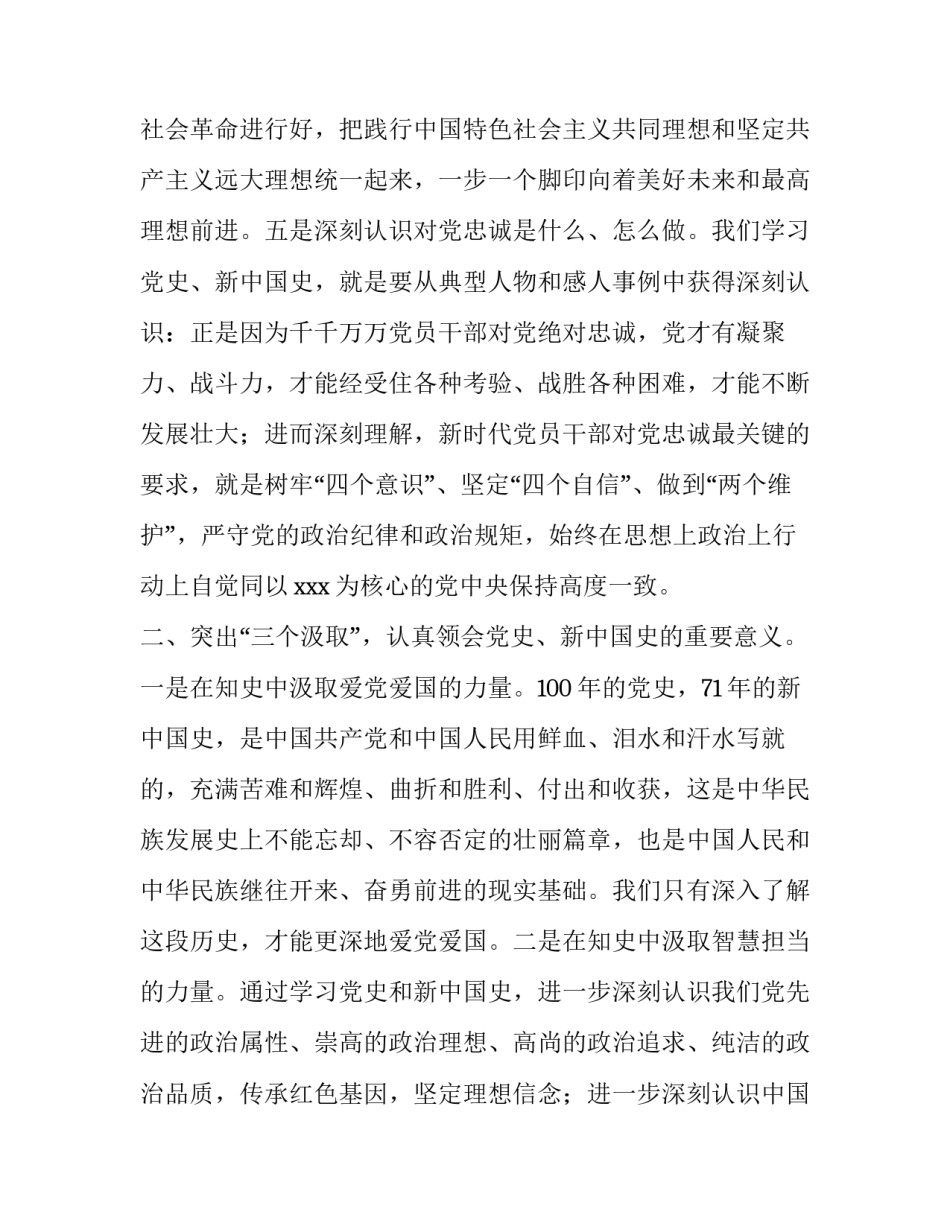 党史教学反思心得体会范本 学党史教案反思(6篇)_第3页