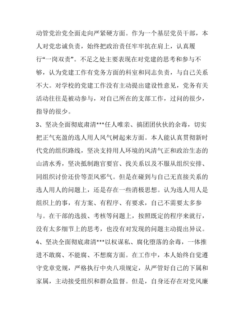 肃清郭徐流毒心得体会实用 郭徐流毒六个方面肃清心得(8篇)_第2页