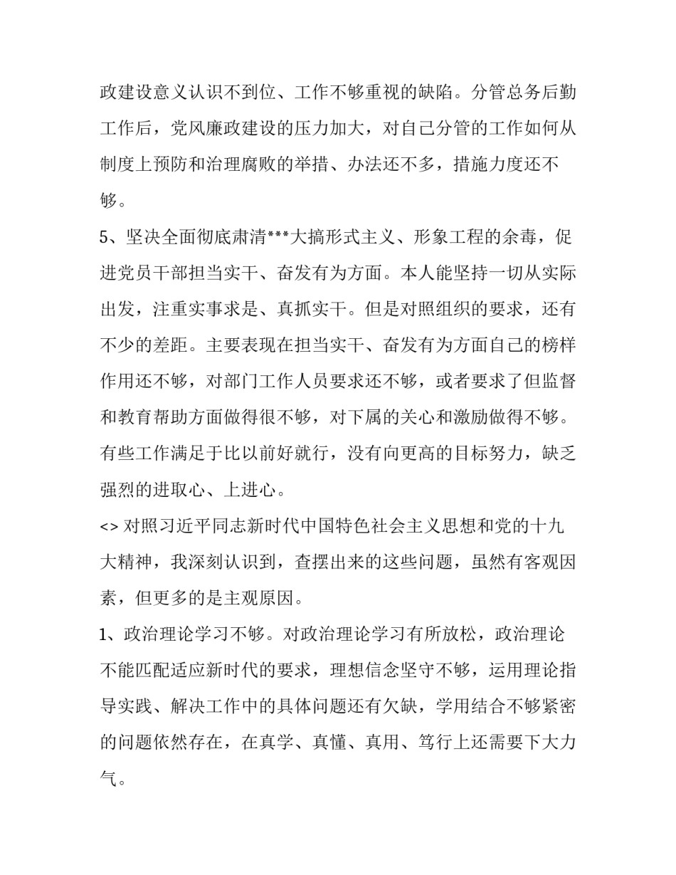 肃清郭徐流毒心得体会实用 郭徐流毒六个方面肃清心得(8篇)_第3页