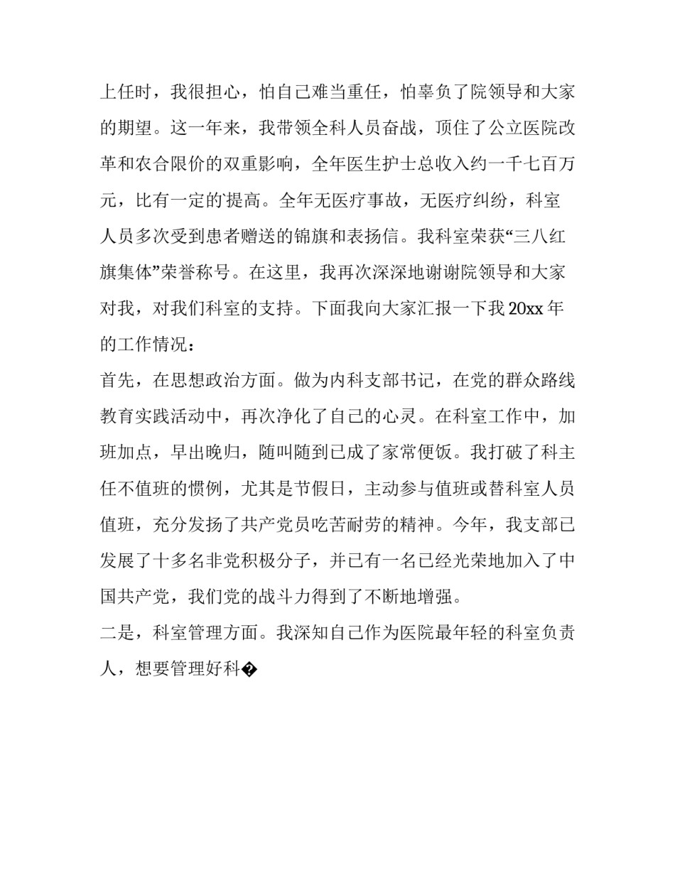 呼吸科医生心得体会范本 呼吸内科心得(九篇)_第2页