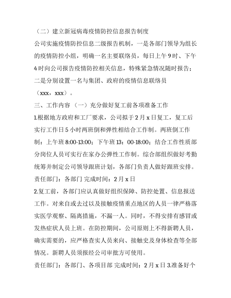 单位疫情通行证申请书汇总 抗击疫情通行证申请一览表(九篇)_第3页