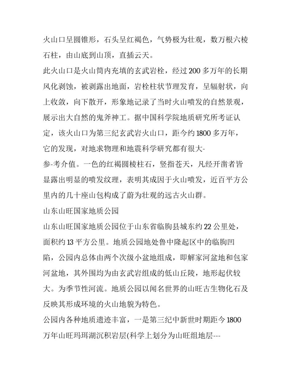 地质博物馆实习心得体会及感悟 参观地质博物馆心得体会(3篇)_第2页