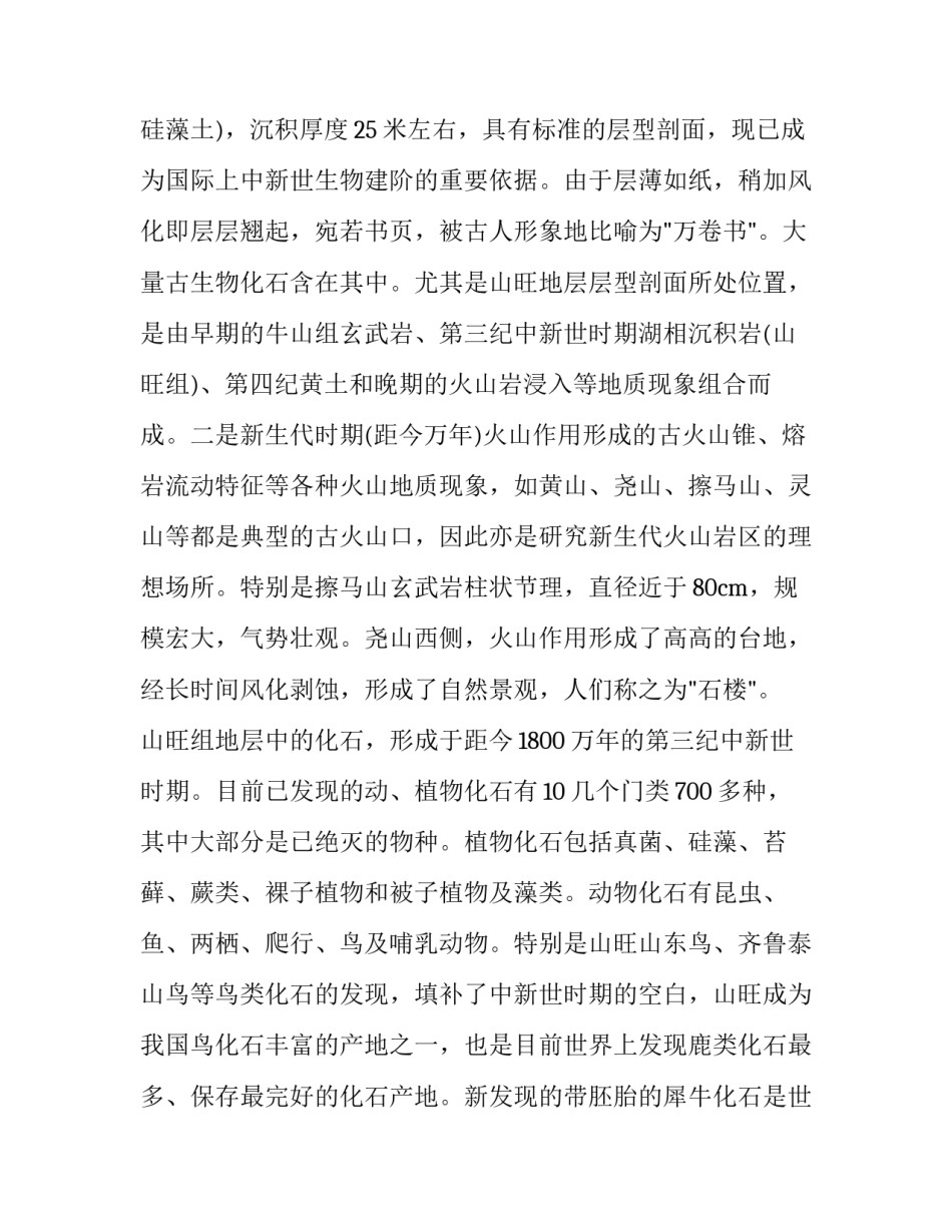 地质博物馆实习心得体会及感悟 参观地质博物馆心得体会(3篇)_第3页