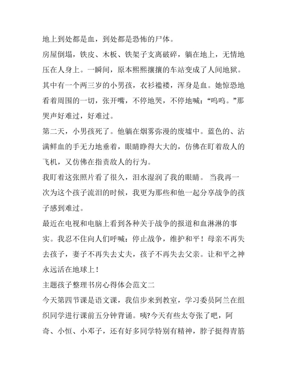 孩子整理书房心得体会范文 孩子整理自己的书柜心得(六篇)_第2页